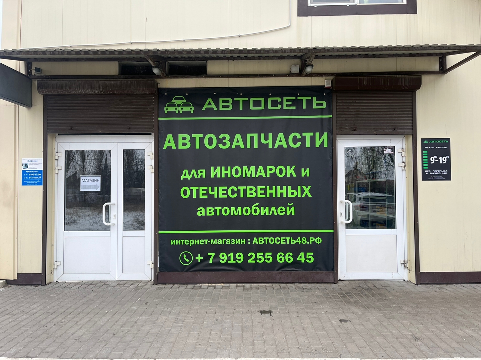 Автозапчасти и автосервис в Липецке - АВТОСЕТЬ